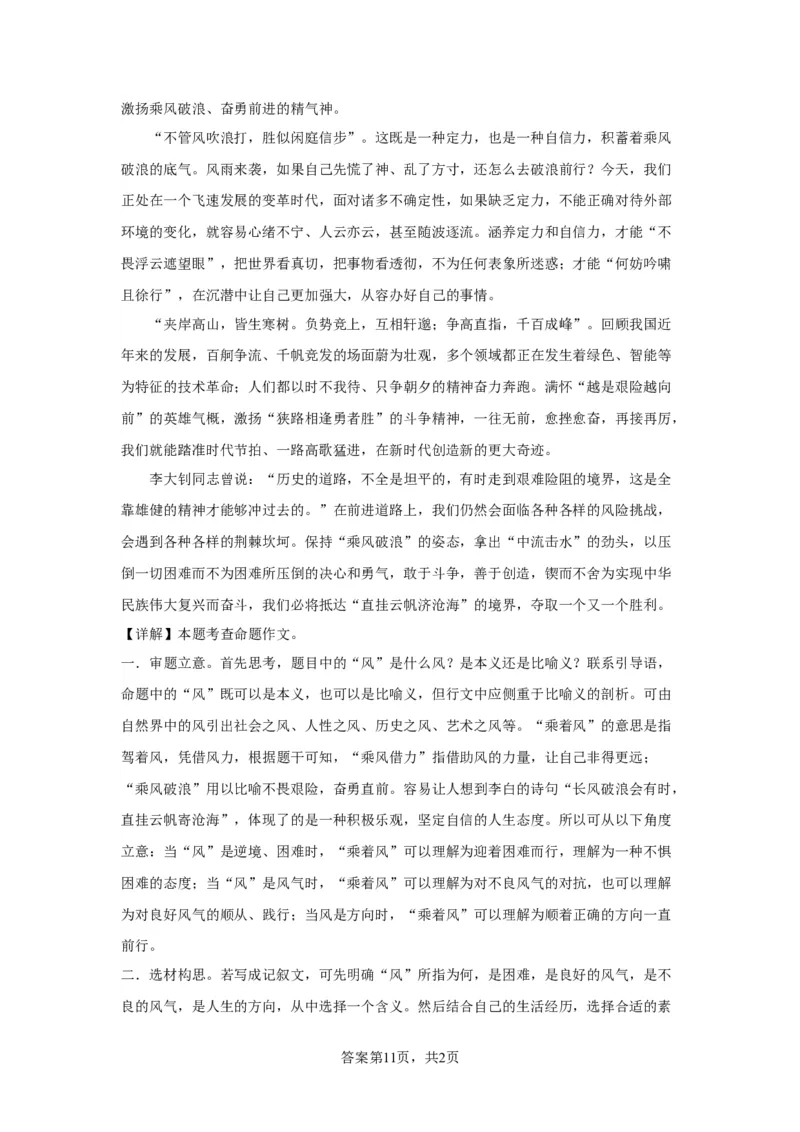 精品解析：北京市西城区2022-2023学年八年级下学期期末语文试题解析版(1)_北京初中期末题_C605-京七八九_B语文七八九_北京语文八下_2022-2023