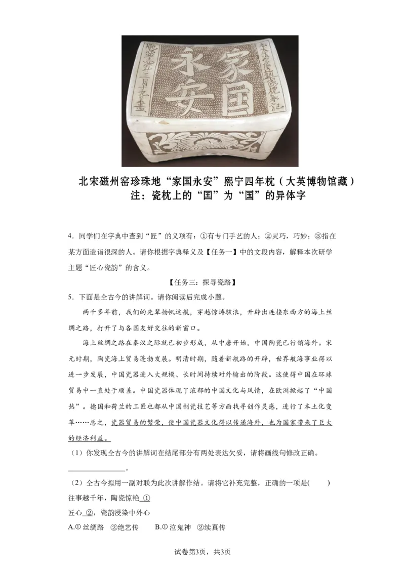 精品解析：北京市西城区2022-2023学年八年级下学期期末语文试题解析版(1)_北京初中期末题_C605-京七八九_B语文七八九_北京语文八下_2022-2023