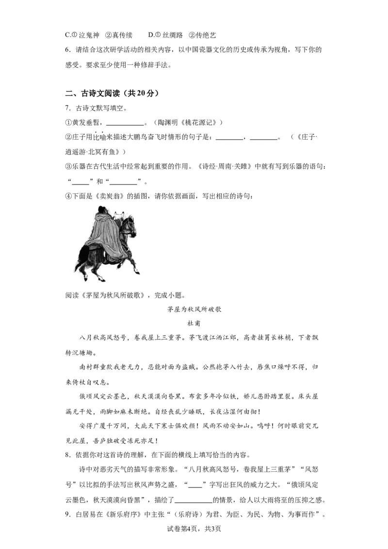 精品解析：北京市西城区2022-2023学年八年级下学期期末语文试题解析版(1)_北京初中期末题_C605-京七八九_B语文七八九_北京语文八下_2022-2023