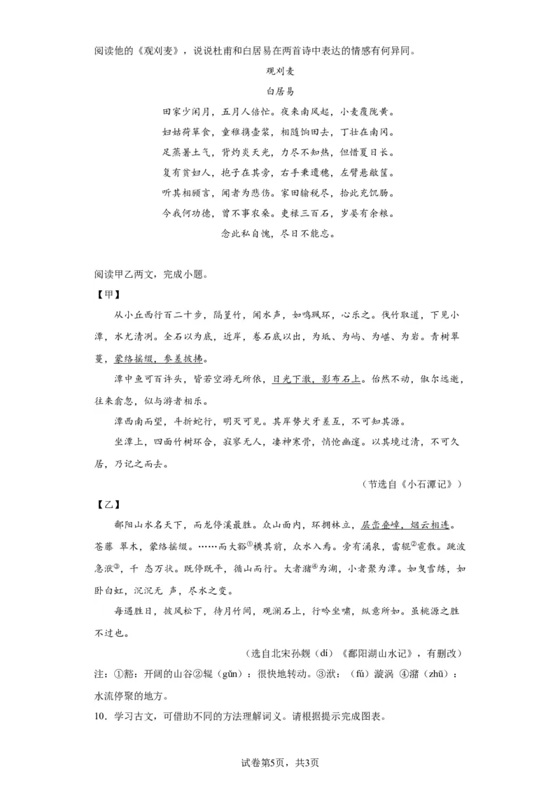 精品解析：北京市西城区2022-2023学年八年级下学期期末语文试题解析版(1)_北京初中期末题_C605-京七八九_B语文七八九_北京语文八下_2022-2023