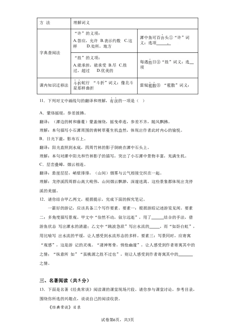 精品解析：北京市西城区2022-2023学年八年级下学期期末语文试题解析版(1)_北京初中期末题_C605-京七八九_B语文七八九_北京语文八下_2022-2023