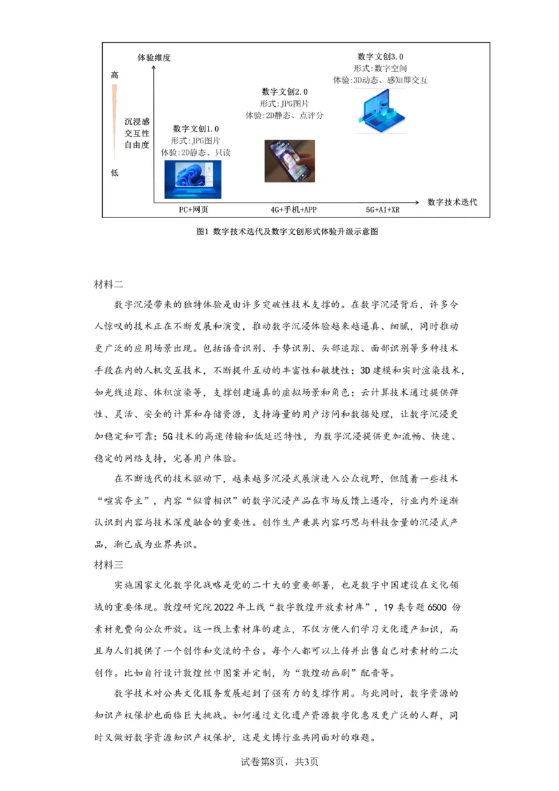 精品解析：北京市西城区2022-2023学年八年级下学期期末语文试题解析版(1)_北京初中期末题_C605-京七八九_B语文七八九_北京语文八下_2022-2023