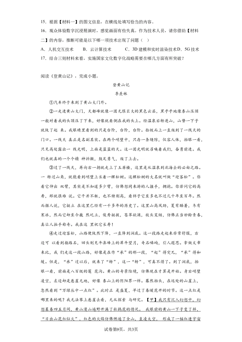 精品解析：北京市西城区2022-2023学年八年级下学期期末语文试题解析版(1)_北京初中期末题_C605-京七八九_B语文七八九_北京语文八下_2022-2023