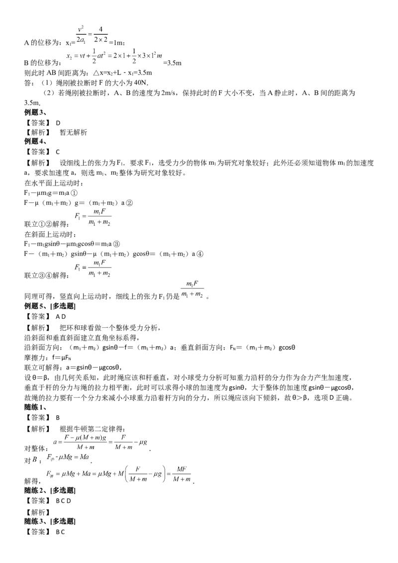2023届新高考物理重点突破：第05讲牛顿运动定律的理解及应用_4.2025物理总复习_2023年新高复习资料_一轮复习_2023届高考物理一轮专题特训