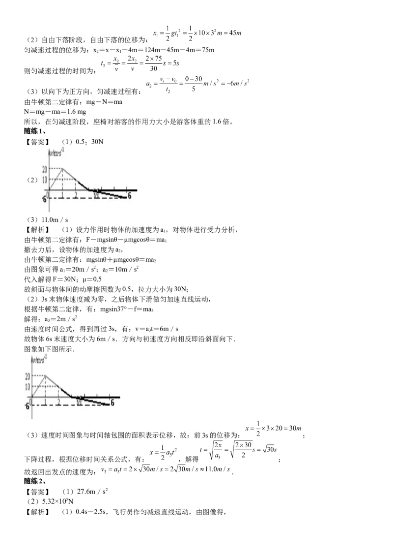 2023届新高考物理重点突破：第05讲牛顿运动定律的理解及应用_4.2025物理总复习_2023年新高复习资料_一轮复习_2023届高考物理一轮专题特训