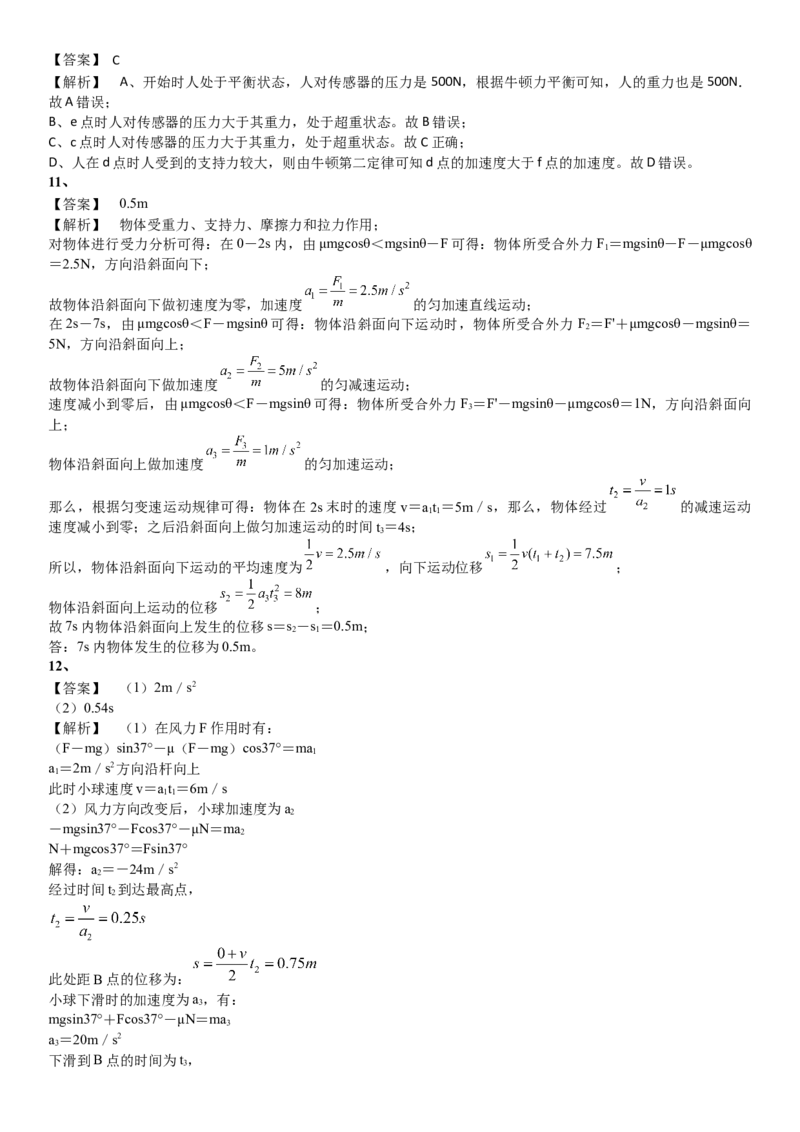 2023届新高考物理重点突破：第05讲牛顿运动定律的理解及应用_4.2025物理总复习_2023年新高复习资料_一轮复习_2023届高考物理一轮专题特训