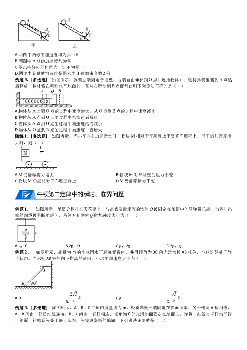 2023届新高考物理重点突破：第05讲牛顿运动定律的理解及应用_4.2025物理总复习_2023年新高复习资料_一轮复习_2023届高考物理一轮专题特训