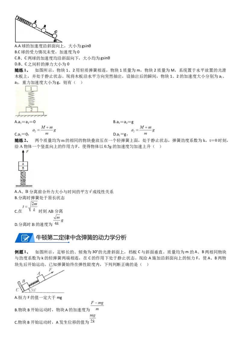 2023届新高考物理重点突破：第05讲牛顿运动定律的理解及应用_4.2025物理总复习_2023年新高复习资料_一轮复习_2023届高考物理一轮专题特训