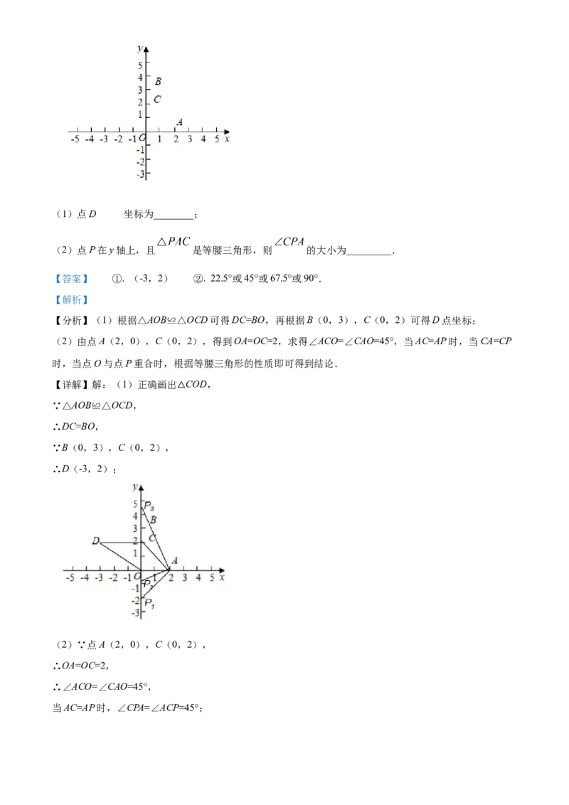 精品解析：北京市第十四中学2021-2022学年八年级上学期数学期中考试（解析版）(1)_北京初中期末题_C605-京七八九_B京市数学七八九_北京数学八上_2022-2023前
