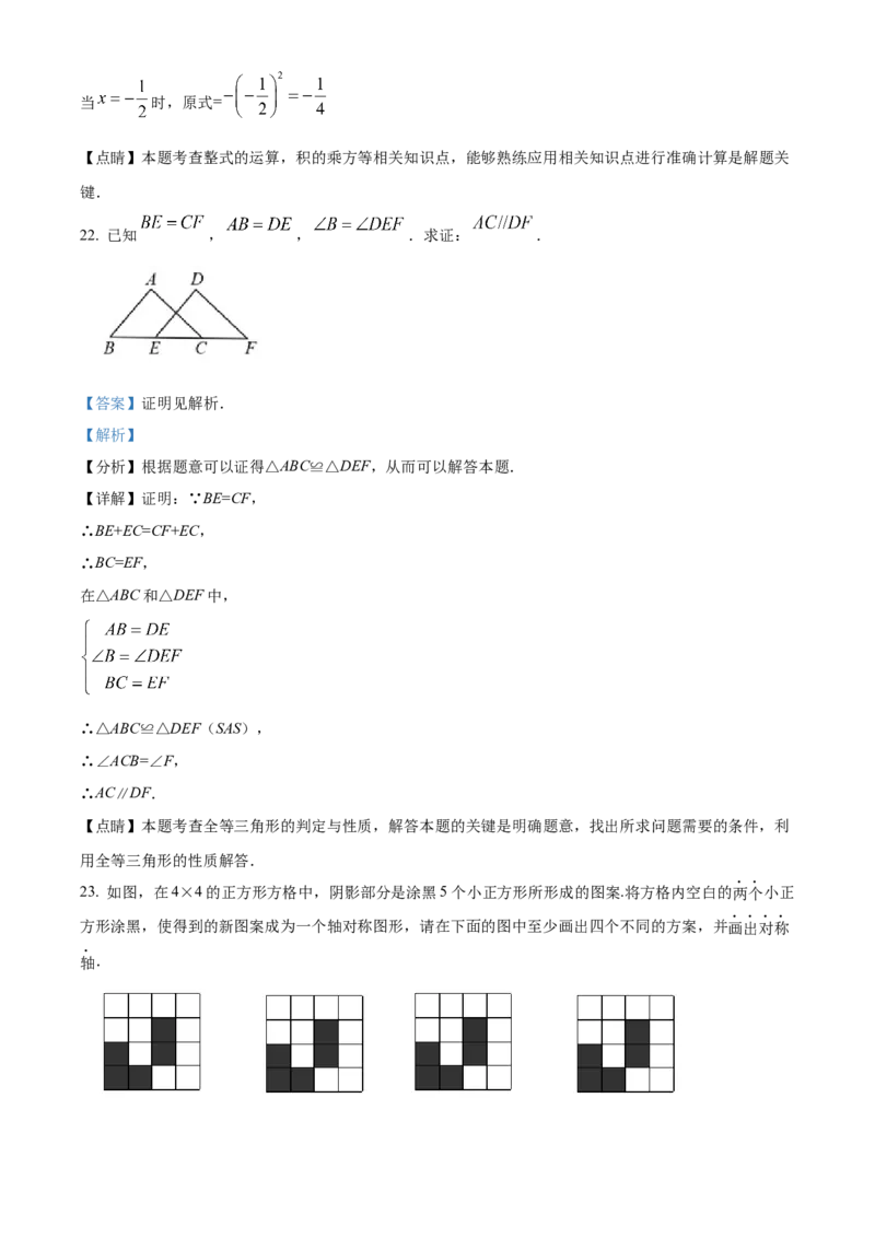 精品解析：北京市第十四中学2021-2022学年八年级上学期数学期中考试（解析版）(1)_北京初中期末题_C605-京七八九_B京市数学七八九_北京数学八上_2022-2023前