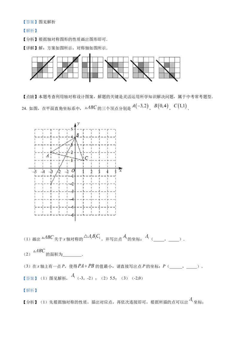 精品解析：北京市第十四中学2021-2022学年八年级上学期数学期中考试（解析版）(1)_北京初中期末题_C605-京七八九_B京市数学七八九_北京数学八上_2022-2023前