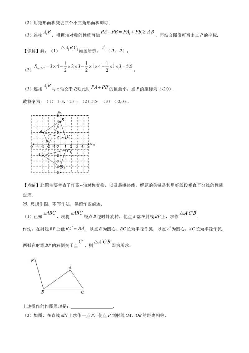 精品解析：北京市第十四中学2021-2022学年八年级上学期数学期中考试（解析版）(1)_北京初中期末题_C605-京七八九_B京市数学七八九_北京数学八上_2022-2023前