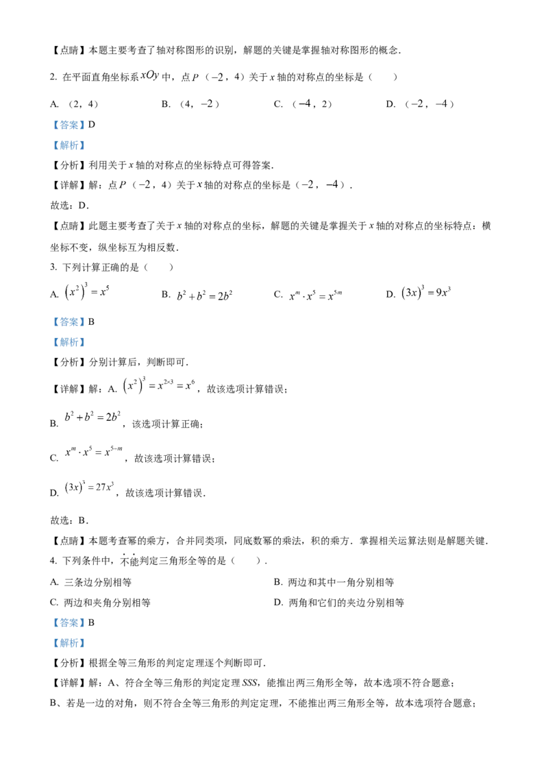 精品解析：北京市第十四中学2021-2022学年八年级上学期数学期中考试（解析版）(1)_北京初中期末题_C605-京七八九_B京市数学七八九_北京数学八上_2022-2023前