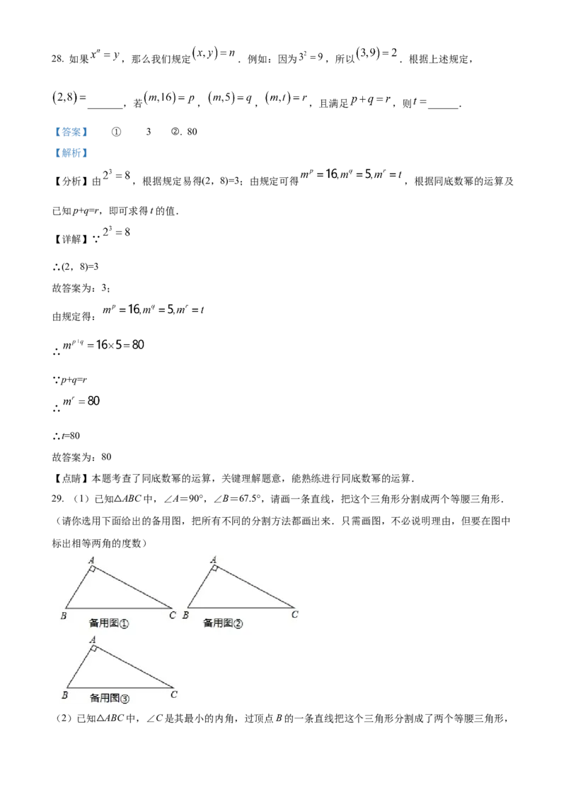 精品解析：北京市第十四中学2021-2022学年八年级上学期数学期中考试（解析版）(1)_北京初中期末题_C605-京七八九_B京市数学七八九_北京数学八上_2022-2023前