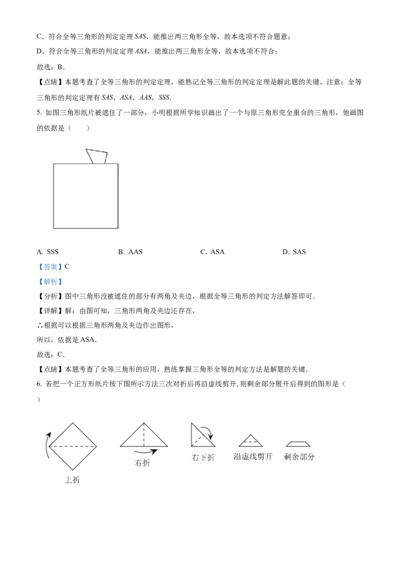 精品解析：北京市第十四中学2021-2022学年八年级上学期数学期中考试（解析版）(1)_北京初中期末题_C605-京七八九_B京市数学七八九_北京数学八上_2022-2023前