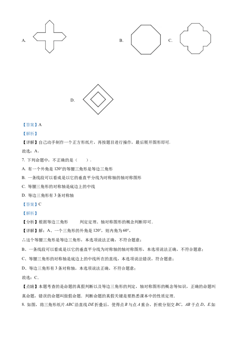 精品解析：北京市第十四中学2021-2022学年八年级上学期数学期中考试（解析版）(1)_北京初中期末题_C605-京七八九_B京市数学七八九_北京数学八上_2022-2023前
