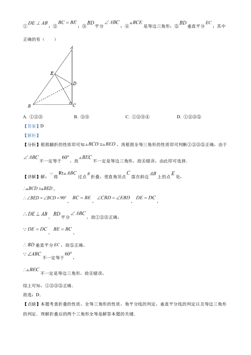 精品解析：北京市第十四中学2021-2022学年八年级上学期数学期中考试（解析版）(1)_北京初中期末题_C605-京七八九_B京市数学七八九_北京数学八上_2022-2023前