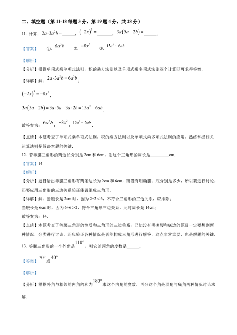 精品解析：北京市第十四中学2021-2022学年八年级上学期数学期中考试（解析版）(1)_北京初中期末题_C605-京七八九_B京市数学七八九_北京数学八上_2022-2023前