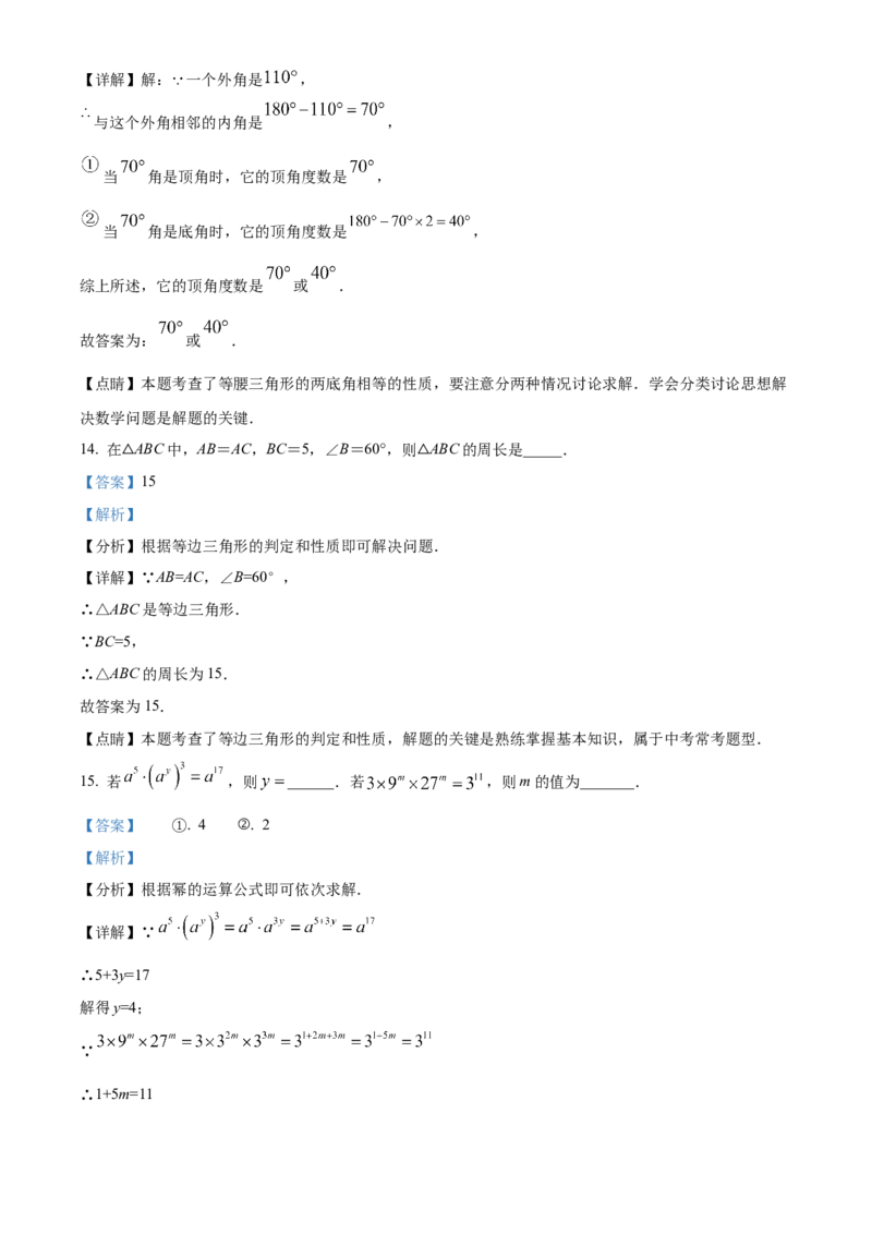 精品解析：北京市第十四中学2021-2022学年八年级上学期数学期中考试（解析版）(1)_北京初中期末题_C605-京七八九_B京市数学七八九_北京数学八上_2022-2023前