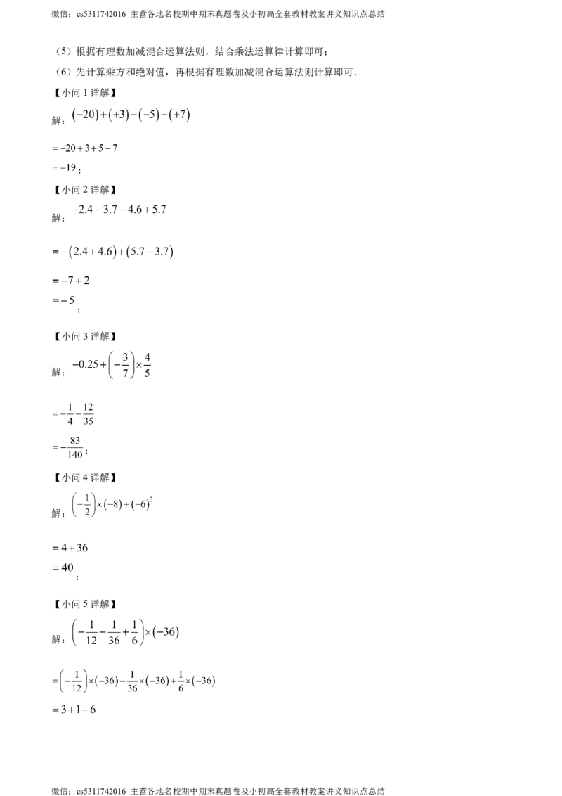 精品解析：北京市第十三中学分校2023-2024学年七年级上学期期中数学试题（解析版）(1)_北京初中期末题_C605-京七八九_B京市数学七八九_北京7上数学_2023-2024_北京数学7上期中