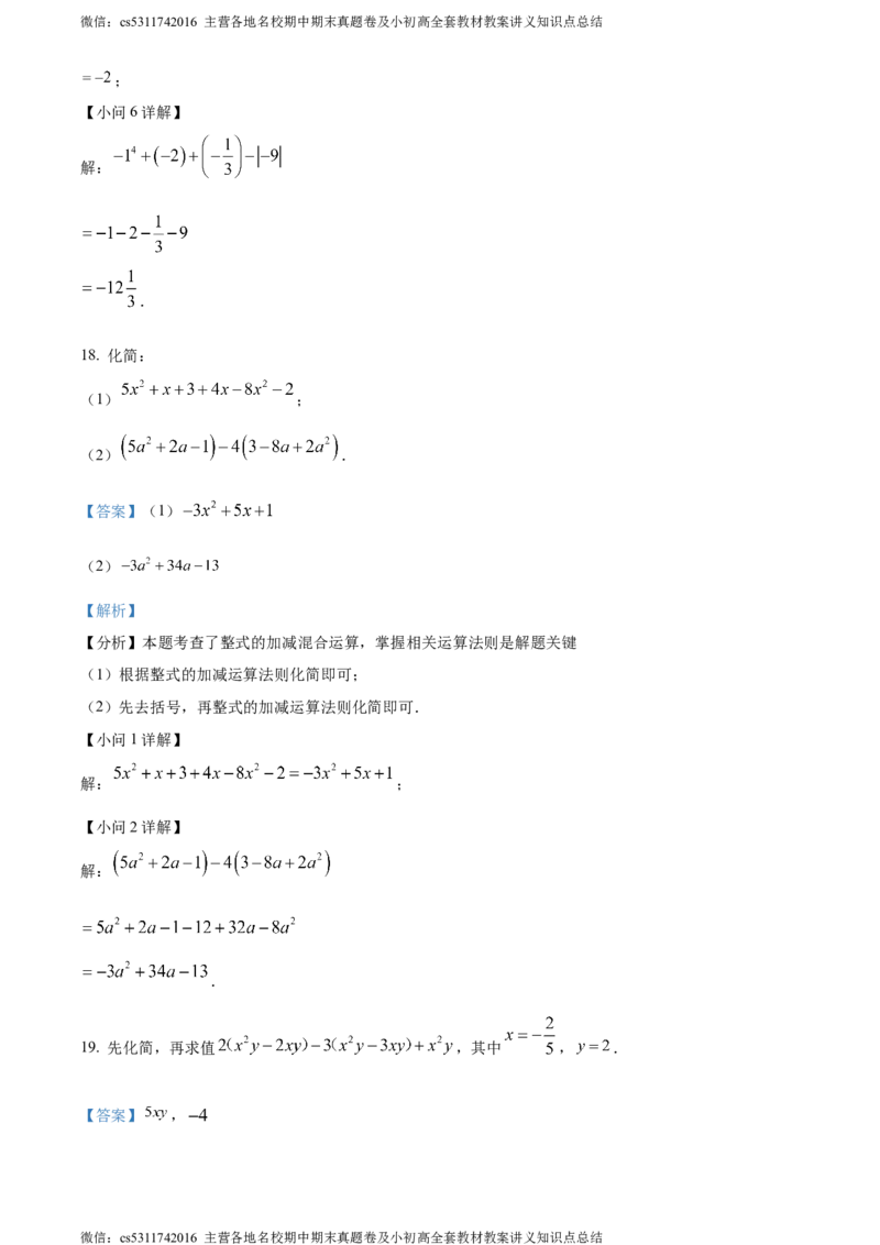 精品解析：北京市第十三中学分校2023-2024学年七年级上学期期中数学试题（解析版）(1)_北京初中期末题_C605-京七八九_B京市数学七八九_北京7上数学_2023-2024_北京数学7上期中