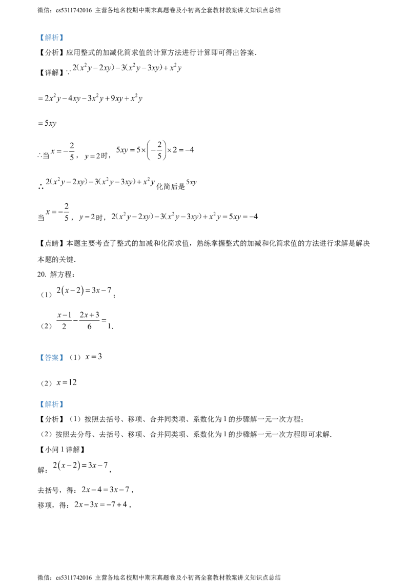 精品解析：北京市第十三中学分校2023-2024学年七年级上学期期中数学试题（解析版）(1)_北京初中期末题_C605-京七八九_B京市数学七八九_北京7上数学_2023-2024_北京数学7上期中
