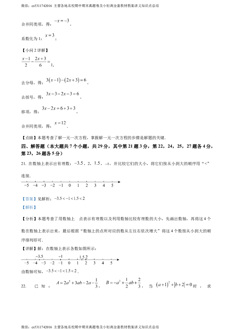 精品解析：北京市第十三中学分校2023-2024学年七年级上学期期中数学试题（解析版）(1)_北京初中期末题_C605-京七八九_B京市数学七八九_北京7上数学_2023-2024_北京数学7上期中