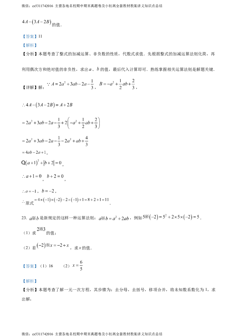 精品解析：北京市第十三中学分校2023-2024学年七年级上学期期中数学试题（解析版）(1)_北京初中期末题_C605-京七八九_B京市数学七八九_北京7上数学_2023-2024_北京数学7上期中