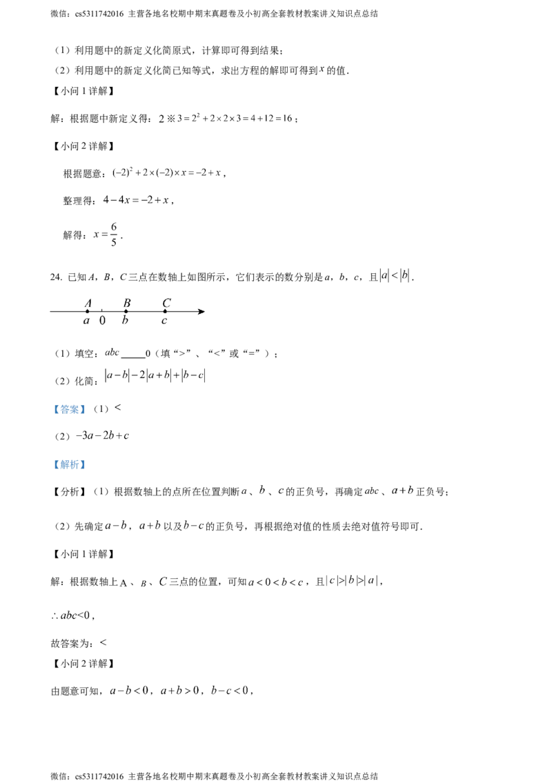 精品解析：北京市第十三中学分校2023-2024学年七年级上学期期中数学试题（解析版）(1)_北京初中期末题_C605-京七八九_B京市数学七八九_北京7上数学_2023-2024_北京数学7上期中