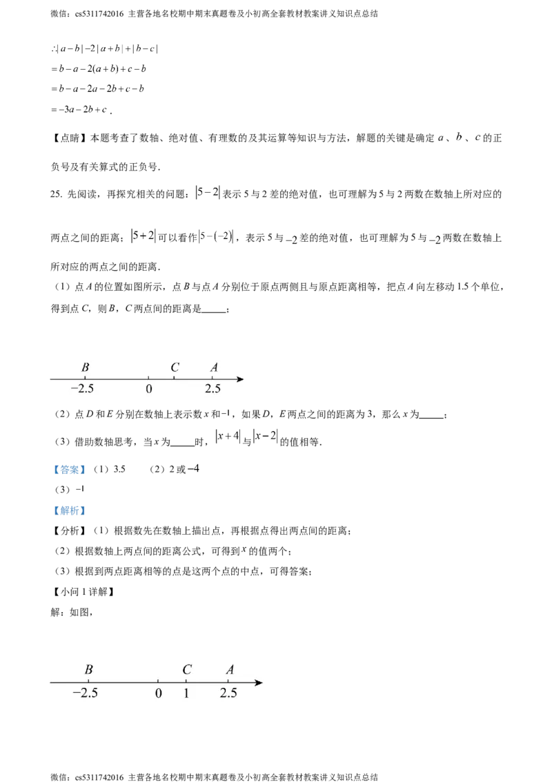 精品解析：北京市第十三中学分校2023-2024学年七年级上学期期中数学试题（解析版）(1)_北京初中期末题_C605-京七八九_B京市数学七八九_北京7上数学_2023-2024_北京数学7上期中