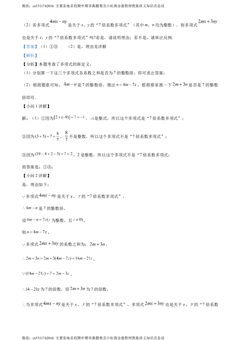 精品解析：北京市第十三中学分校2023-2024学年七年级上学期期中数学试题（解析版）(1)_北京初中期末题_C605-京七八九_B京市数学七八九_北京7上数学_2023-2024_北京数学7上期中