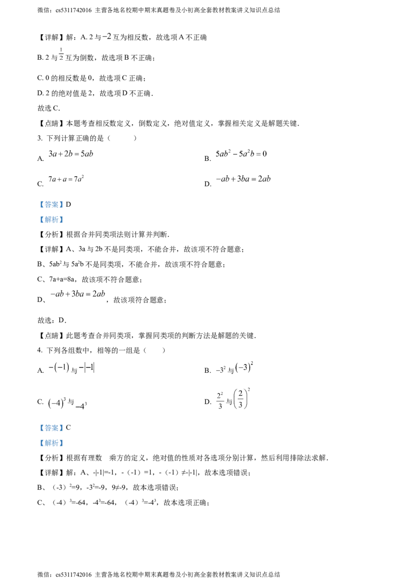 精品解析：北京市第十三中学分校2023-2024学年七年级上学期期中数学试题（解析版）(1)_北京初中期末题_C605-京七八九_B京市数学七八九_北京7上数学_2023-2024_北京数学7上期中
