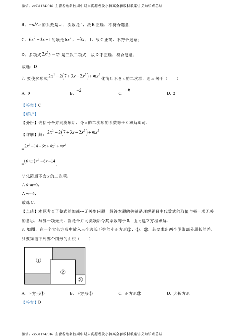 精品解析：北京市第十三中学分校2023-2024学年七年级上学期期中数学试题（解析版）(1)_北京初中期末题_C605-京七八九_B京市数学七八九_北京7上数学_2023-2024_北京数学7上期中
