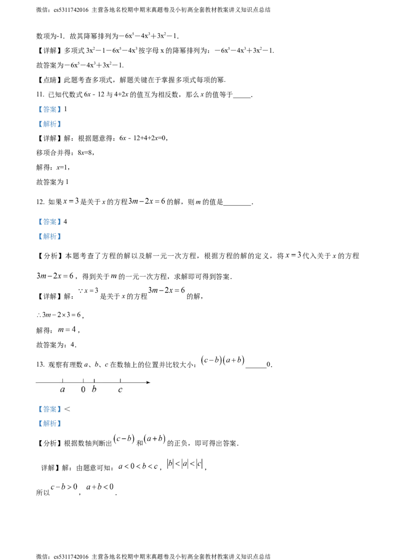 精品解析：北京市第十三中学分校2023-2024学年七年级上学期期中数学试题（解析版）(1)_北京初中期末题_C605-京七八九_B京市数学七八九_北京7上数学_2023-2024_北京数学7上期中