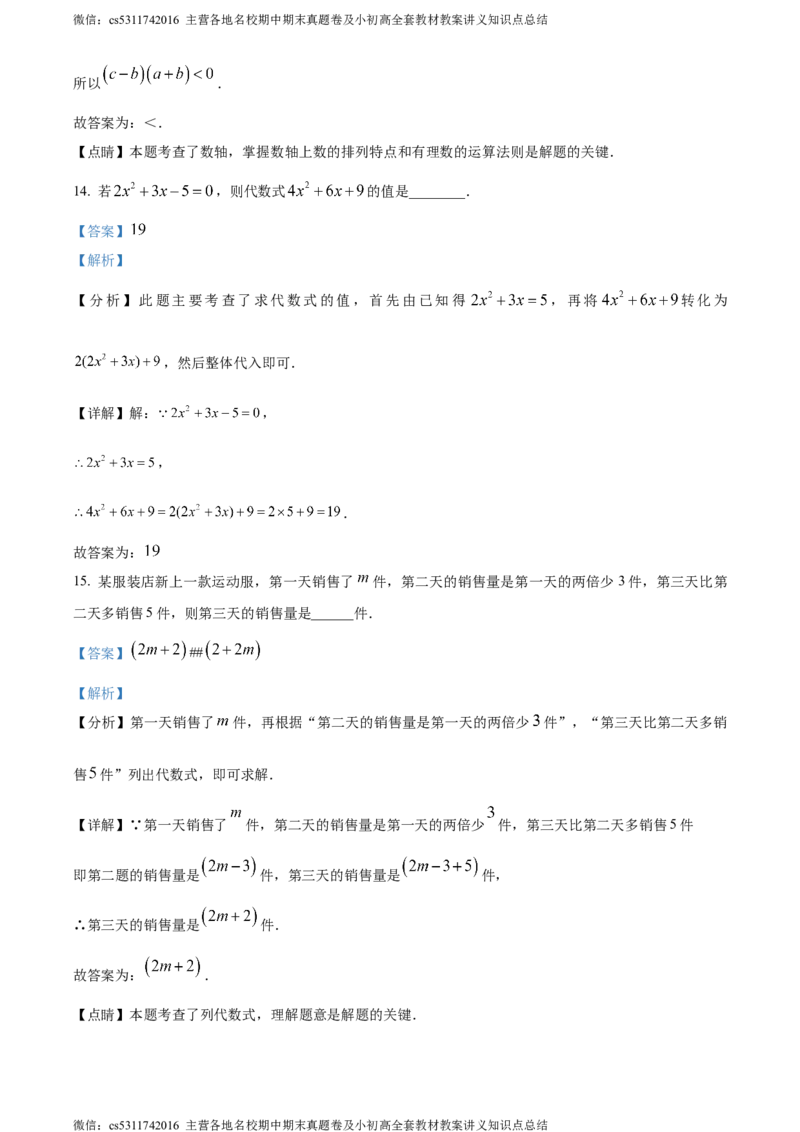 精品解析：北京市第十三中学分校2023-2024学年七年级上学期期中数学试题（解析版）(1)_北京初中期末题_C605-京七八九_B京市数学七八九_北京7上数学_2023-2024_北京数学7上期中