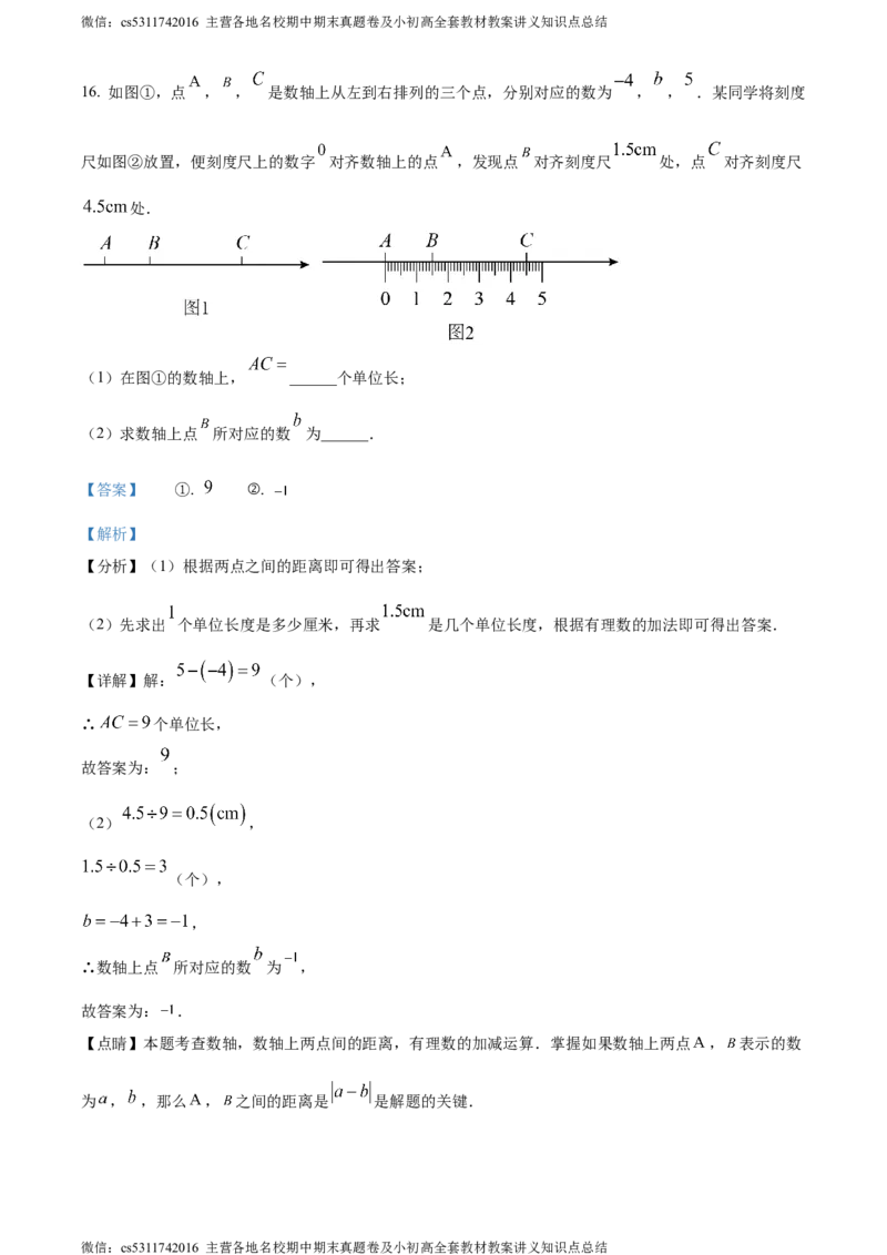 精品解析：北京市第十三中学分校2023-2024学年七年级上学期期中数学试题（解析版）(1)_北京初中期末题_C605-京七八九_B京市数学七八九_北京7上数学_2023-2024_北京数学7上期中