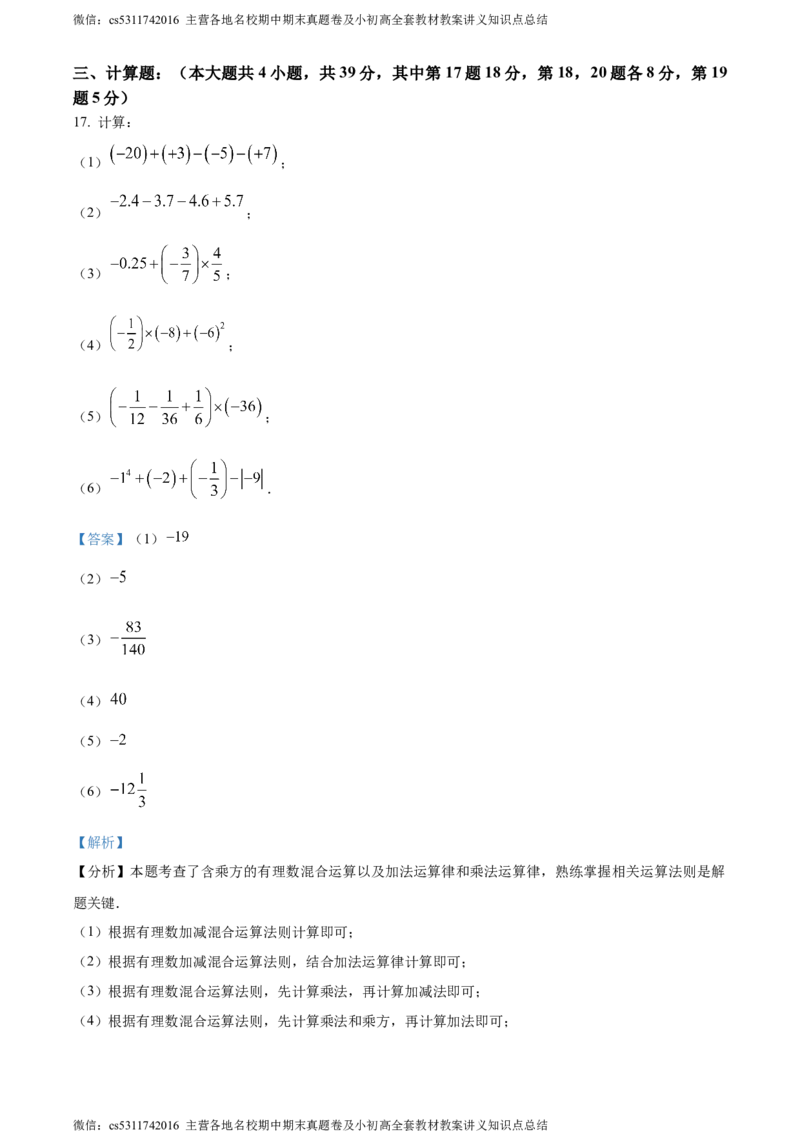 精品解析：北京市第十三中学分校2023-2024学年七年级上学期期中数学试题（解析版）(1)_北京初中期末题_C605-京七八九_B京市数学七八九_北京7上数学_2023-2024_北京数学7上期中