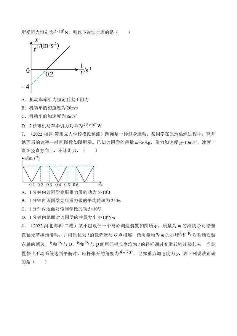 专题06　机械能守恒定律测&mdash;&mdash;2023年高考物理一轮复习讲练测（新教材新高考通用）（原卷版）_4.2025物理总复习_2023年新高复习资料_一轮复习
