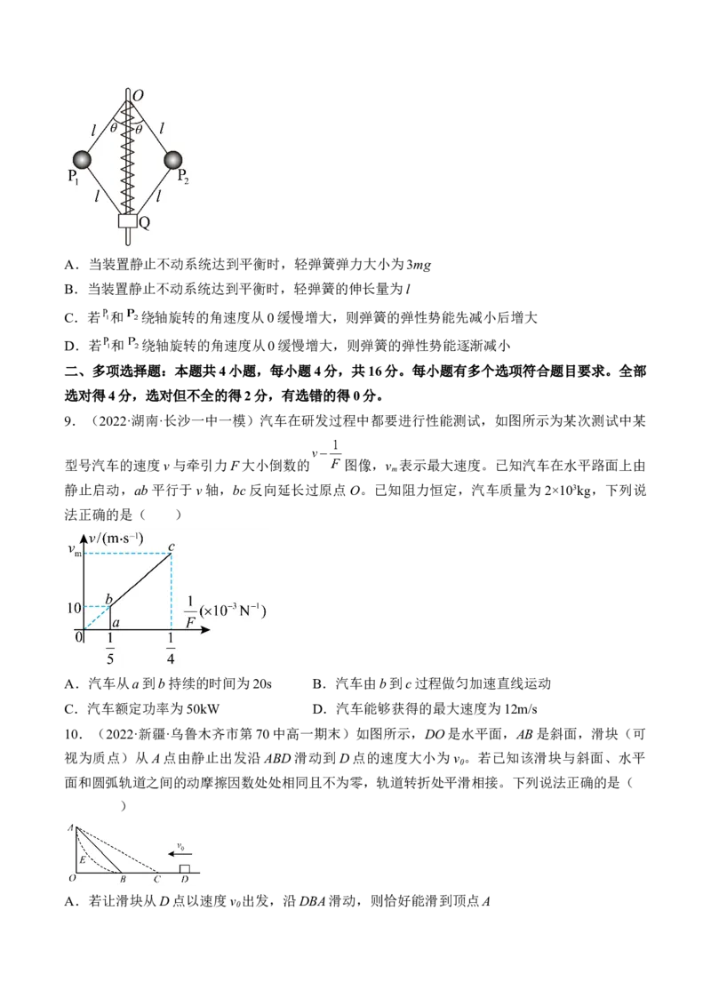 专题06　机械能守恒定律测&mdash;&mdash;2023年高考物理一轮复习讲练测（新教材新高考通用）（原卷版）_4.2025物理总复习_2023年新高复习资料_一轮复习