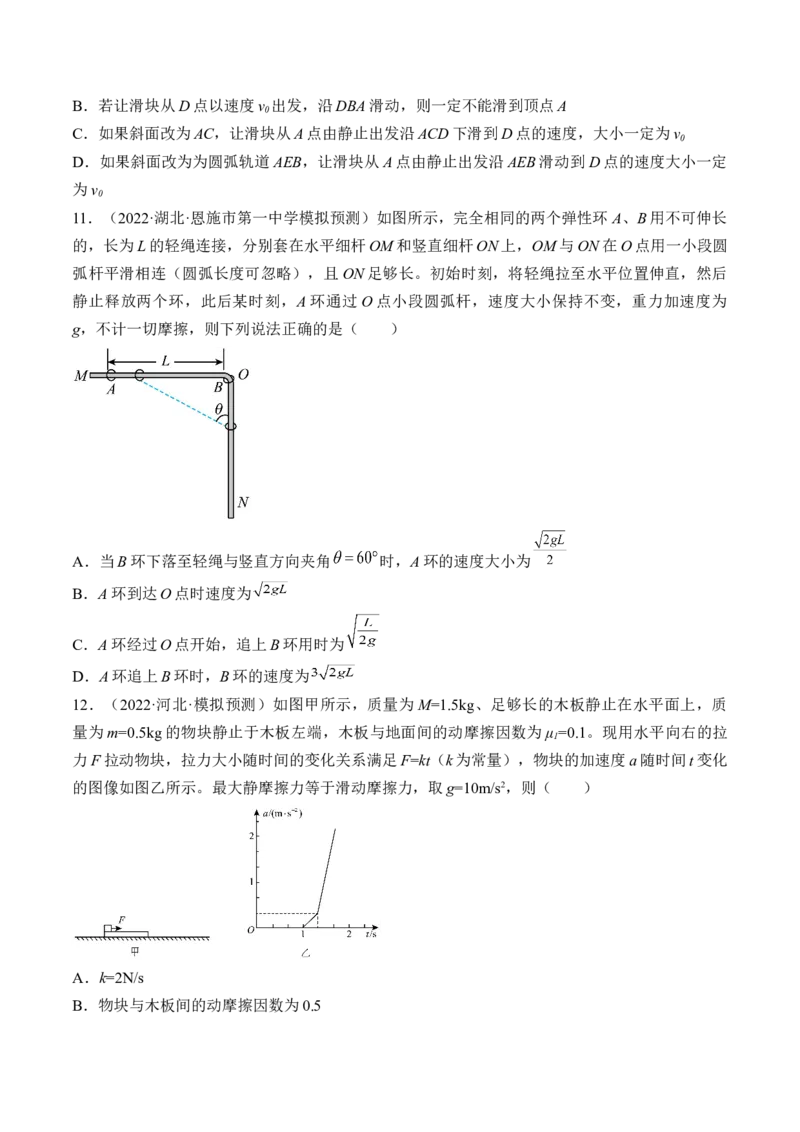 专题06　机械能守恒定律测&mdash;&mdash;2023年高考物理一轮复习讲练测（新教材新高考通用）（原卷版）_4.2025物理总复习_2023年新高复习资料_一轮复习