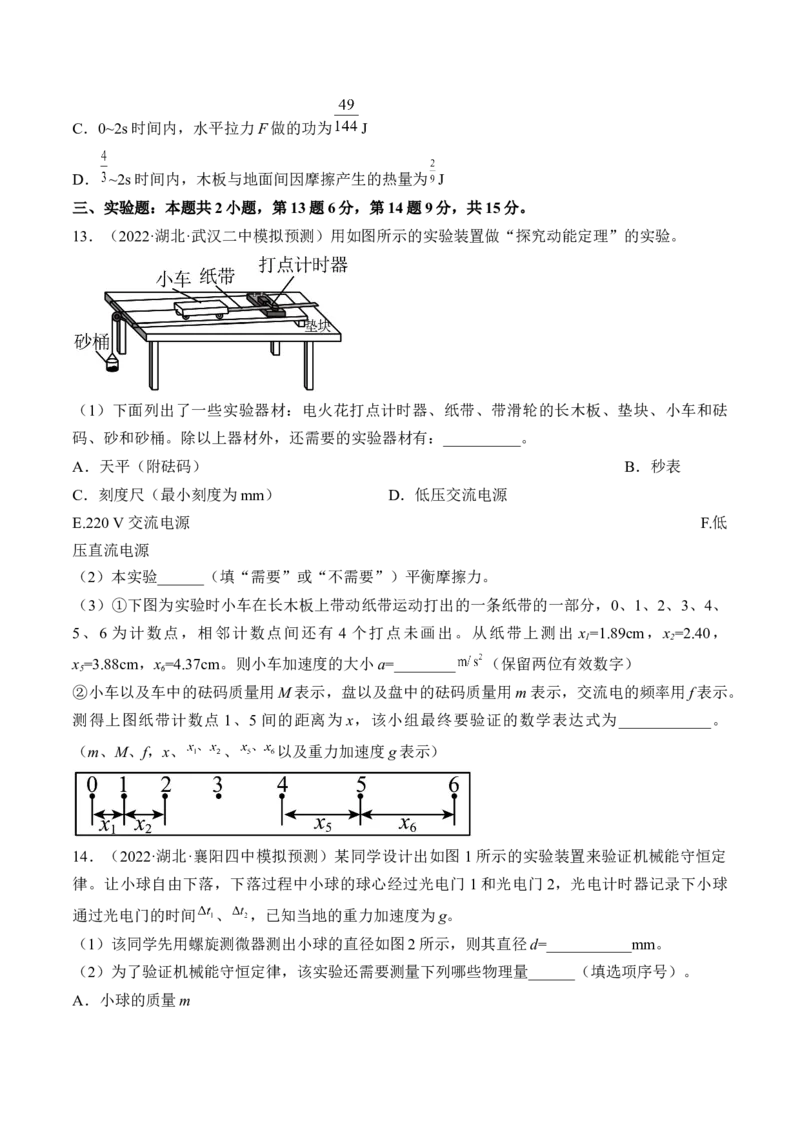 专题06　机械能守恒定律测&mdash;&mdash;2023年高考物理一轮复习讲练测（新教材新高考通用）（原卷版）_4.2025物理总复习_2023年新高复习资料_一轮复习