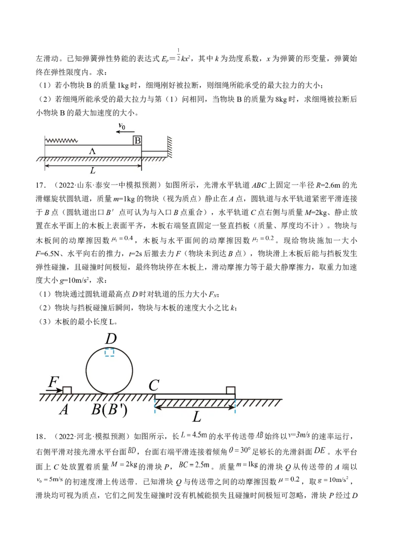 专题06　机械能守恒定律测&mdash;&mdash;2023年高考物理一轮复习讲练测（新教材新高考通用）（原卷版）_4.2025物理总复习_2023年新高复习资料_一轮复习