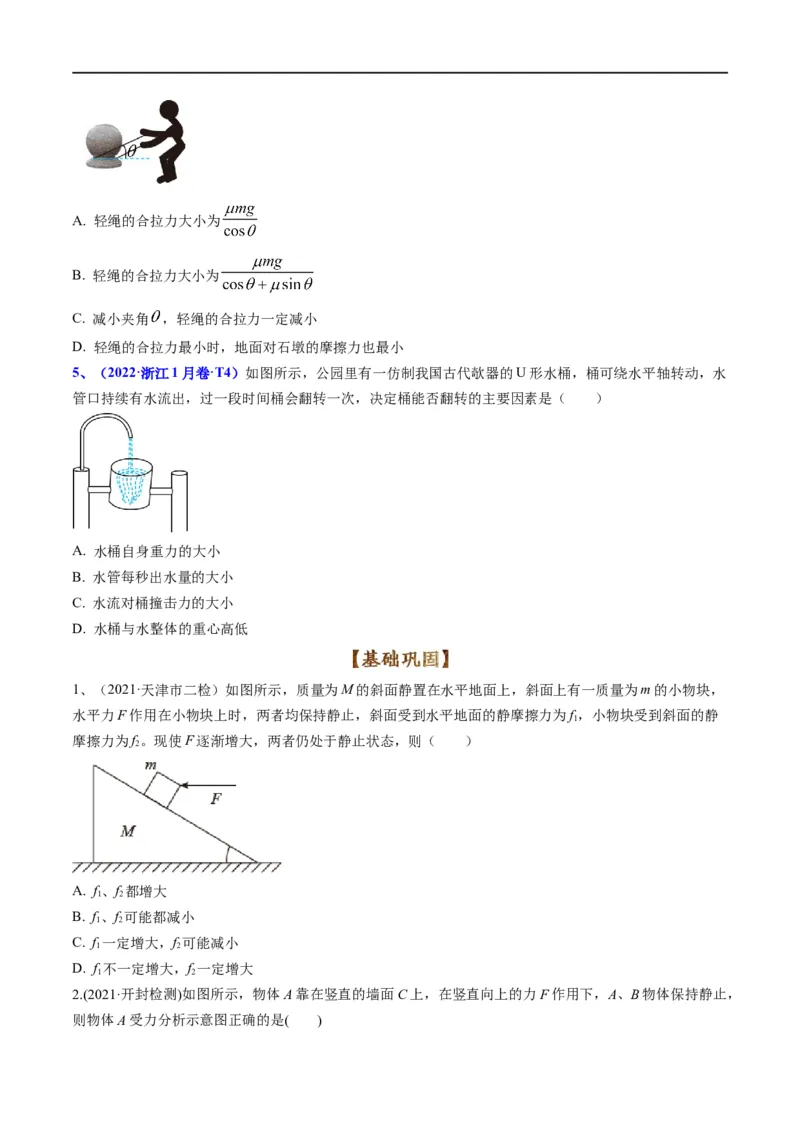 专题01：力与力的平衡（原卷版）_4.2025物理总复习_赠品通用版（老高考）复习资料_二轮复习_2023年高考物理毕业班二轮热点题型归纳与变式演练（全国通用）