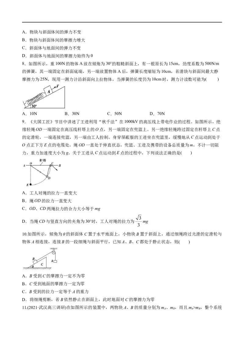 专题01：力与力的平衡（原卷版）_4.2025物理总复习_赠品通用版（老高考）复习资料_二轮复习_2023年高考物理毕业班二轮热点题型归纳与变式演练（全国通用）