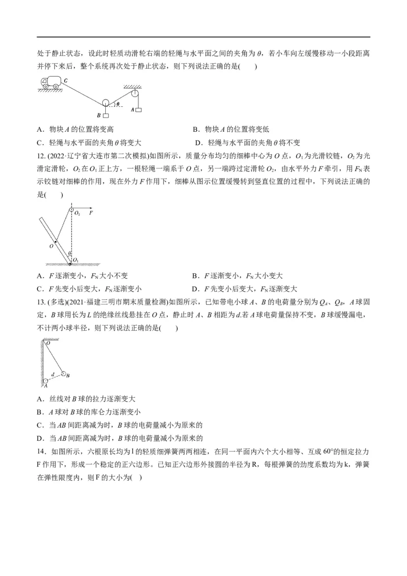 专题01：力与力的平衡（原卷版）_4.2025物理总复习_赠品通用版（老高考）复习资料_二轮复习_2023年高考物理毕业班二轮热点题型归纳与变式演练（全国通用）