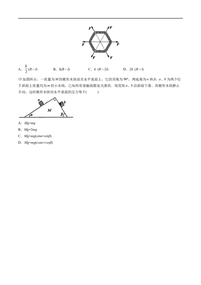 专题01：力与力的平衡（原卷版）_4.2025物理总复习_赠品通用版（老高考）复习资料_二轮复习_2023年高考物理毕业班二轮热点题型归纳与变式演练（全国通用）