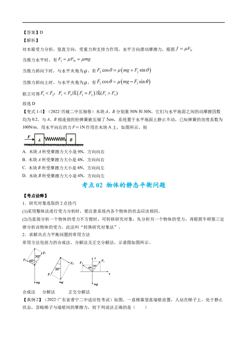 专题01：力与力的平衡（原卷版）_4.2025物理总复习_赠品通用版（老高考）复习资料_二轮复习_2023年高考物理毕业班二轮热点题型归纳与变式演练（全国通用）