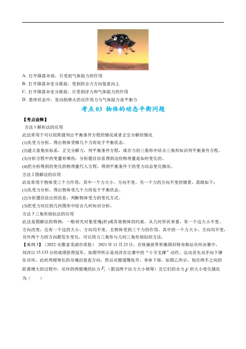 专题01：力与力的平衡（原卷版）_4.2025物理总复习_赠品通用版（老高考）复习资料_二轮复习_2023年高考物理毕业班二轮热点题型归纳与变式演练（全国通用）