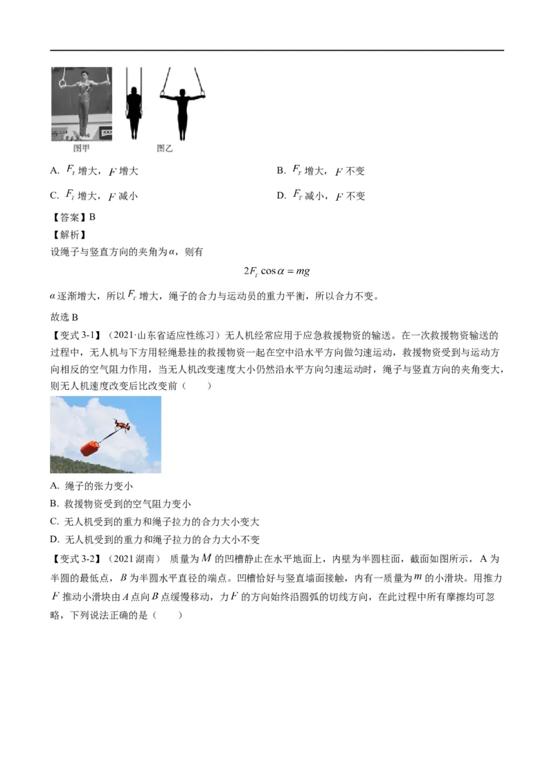 专题01：力与力的平衡（原卷版）_4.2025物理总复习_赠品通用版（老高考）复习资料_二轮复习_2023年高考物理毕业班二轮热点题型归纳与变式演练（全国通用）