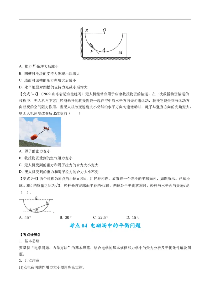 专题01：力与力的平衡（原卷版）_4.2025物理总复习_赠品通用版（老高考）复习资料_二轮复习_2023年高考物理毕业班二轮热点题型归纳与变式演练（全国通用）